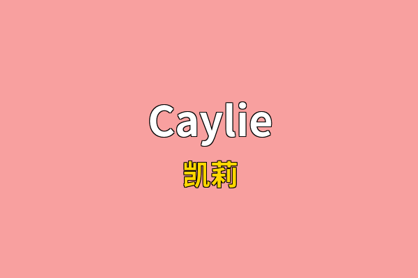 Caylie英文名