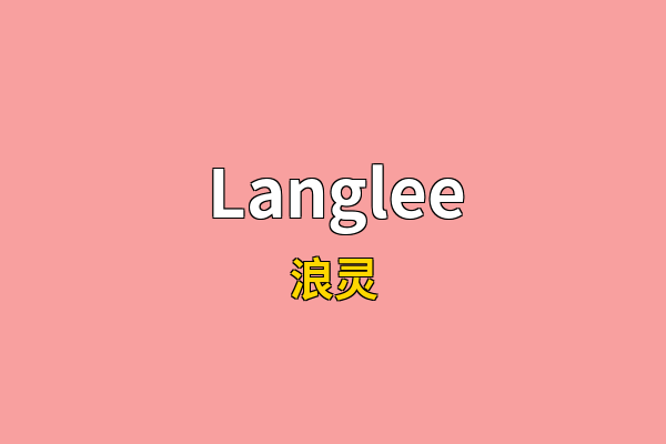 Langlee英文名