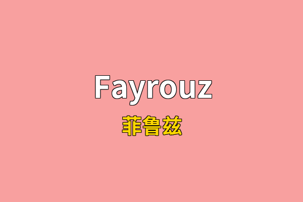 Fayrouz英文名