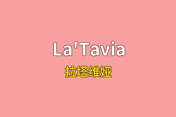 La'Tavia英文名