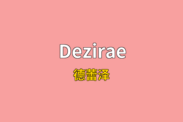 Dezirae英文名
