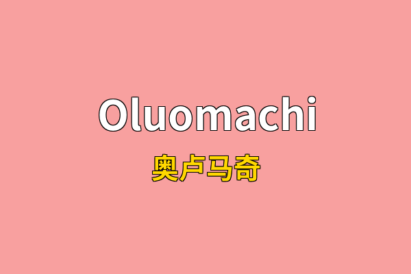 Oluomachi英文名