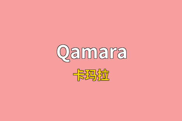 Qamara英文名