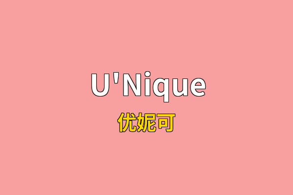 U'Nique英文名