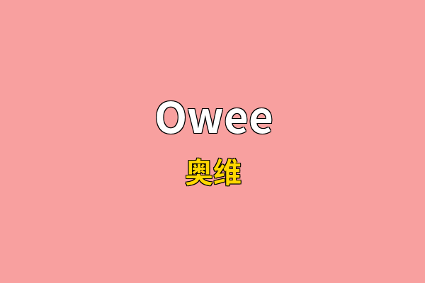 Owee英文名
