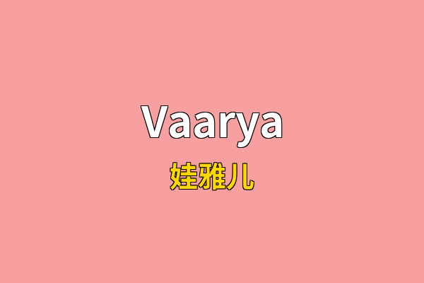Vaarya英文名