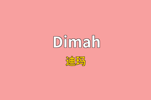 Dimah英文名