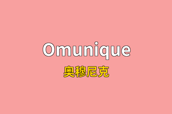 Omunique英文名