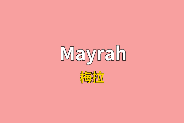 Mayrah英文名