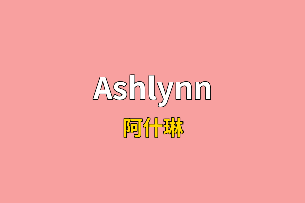 Ashlynn英文名