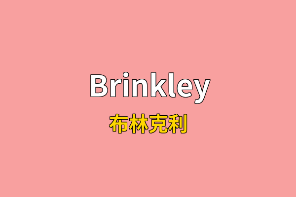Brinkley英文名