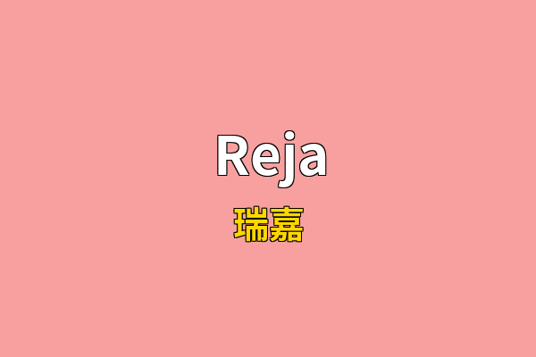 Reja英文名