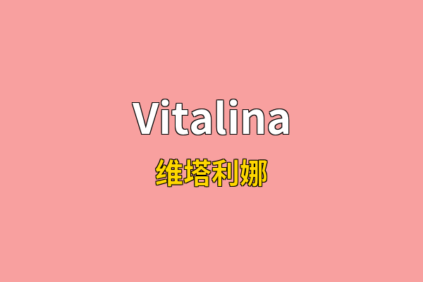 Vitalina英文名