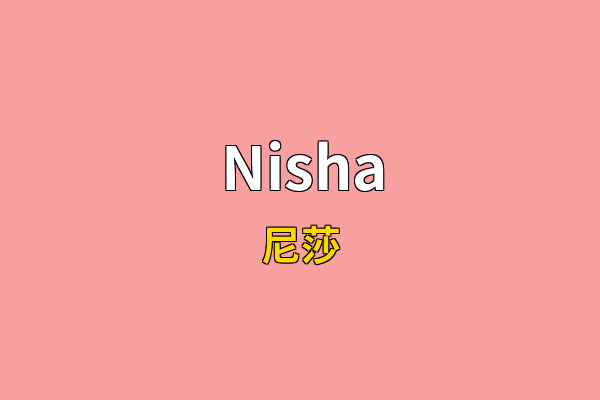 Nisha英文名