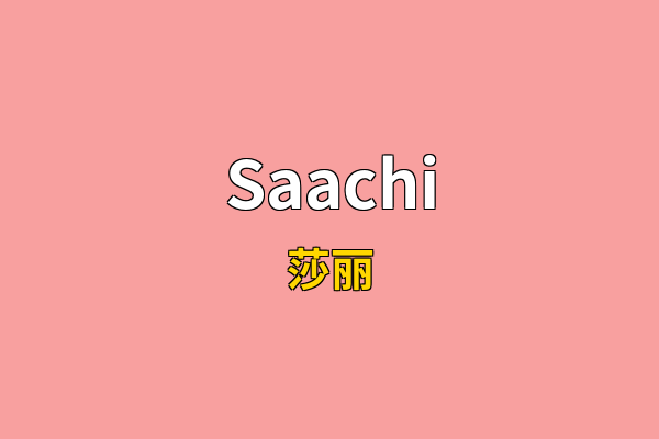 Saachi英文名