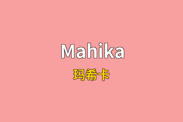 Mahika英文名
