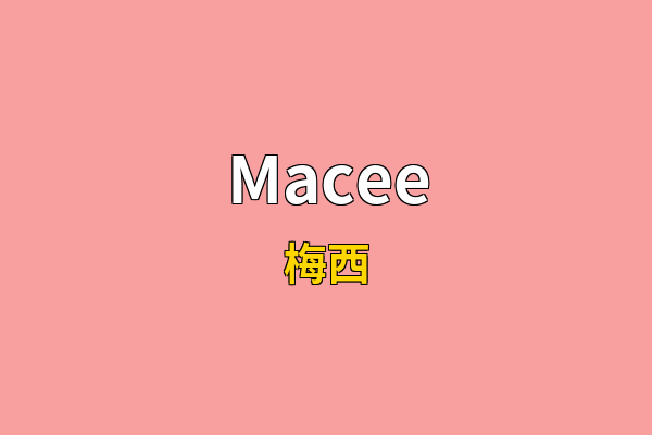 Macee英文名
