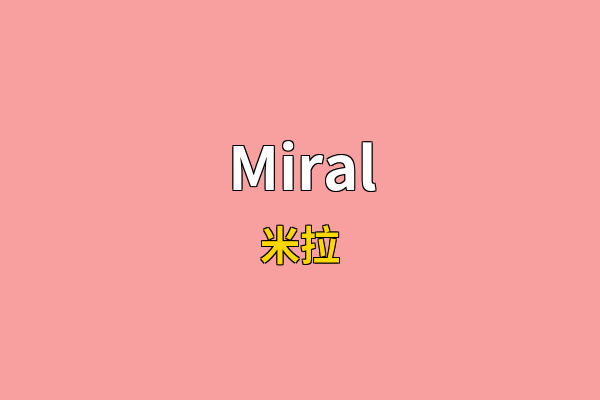 Miral英文名