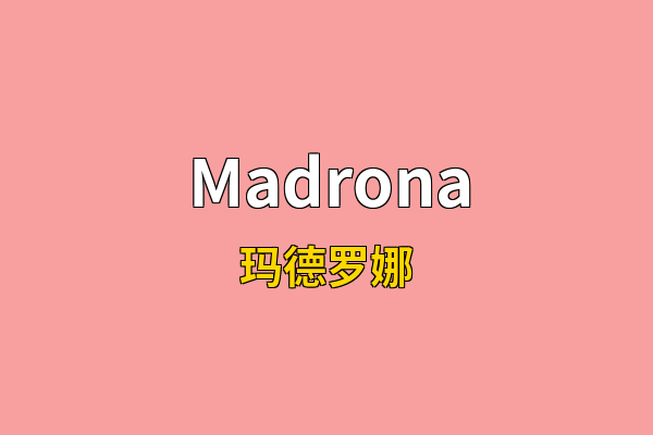 Madrona英文名