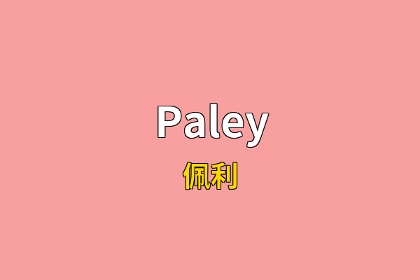 Paley英文名