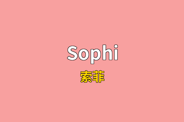 Sophi英文名