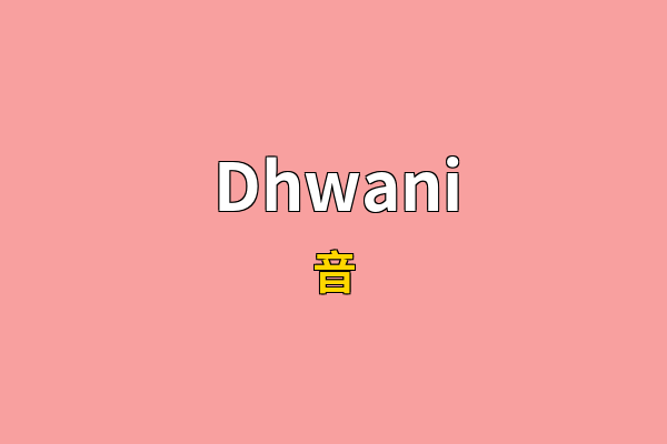 Dhwani英文名