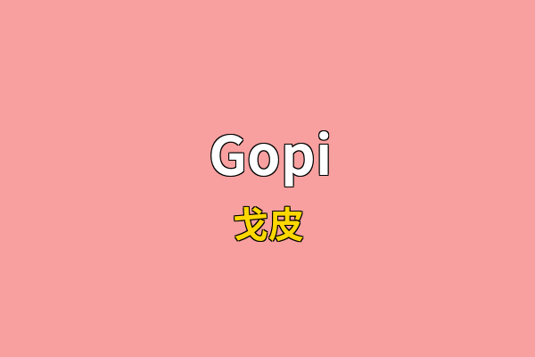 Gopi英文名