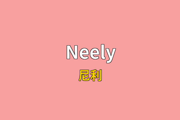 Neely英文名