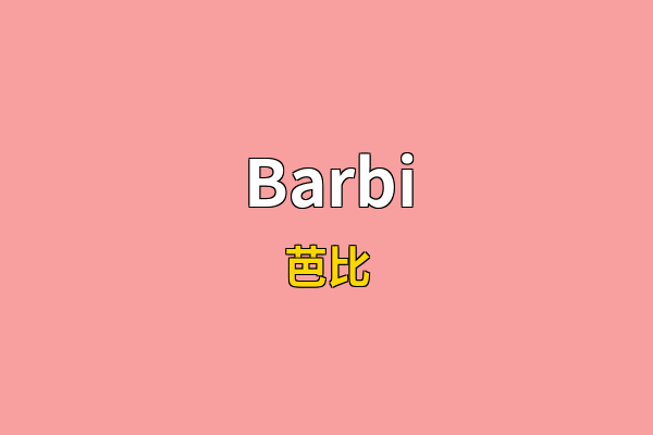 Barbi英文名