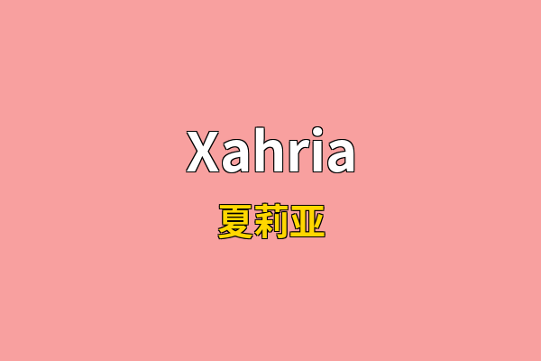 Xahria英文名