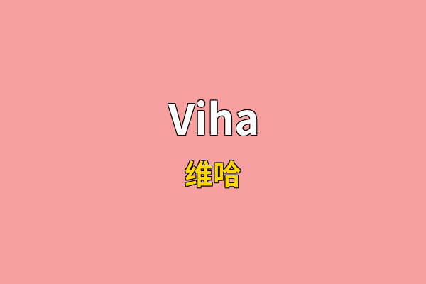 Viha英文名