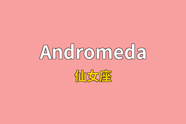 Andromeda英文名