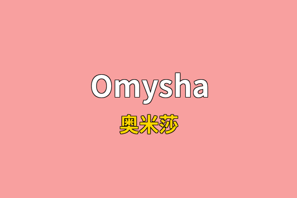 Omysha英文名