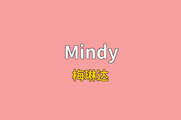 Mindy英文名