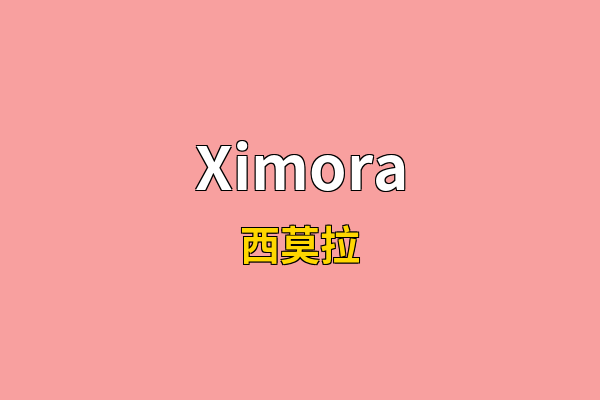 Ximora英文名