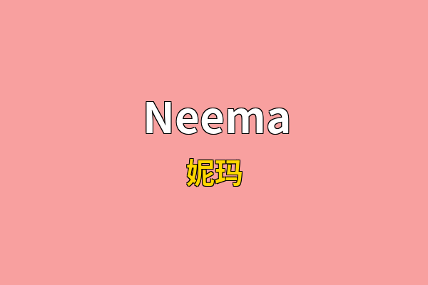 Neema英文名