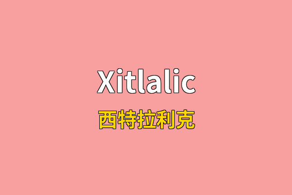 Xitlalic英文名