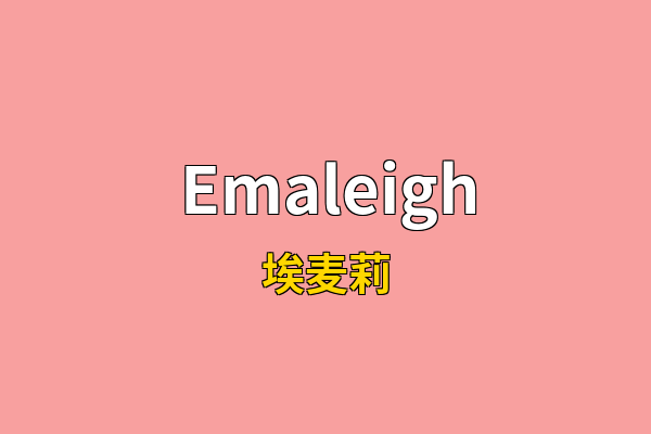 Emaleigh英文名