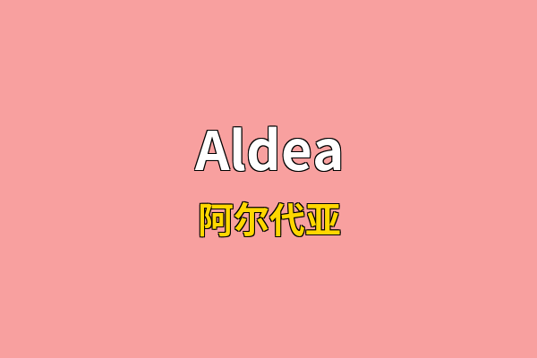 Aldea英文名