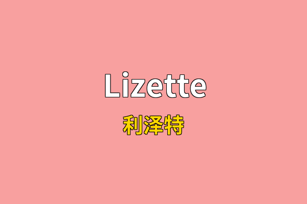 Lizette英文名