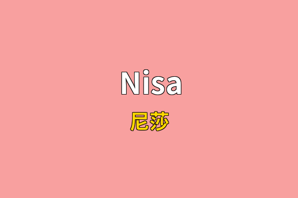 Nisa英文名