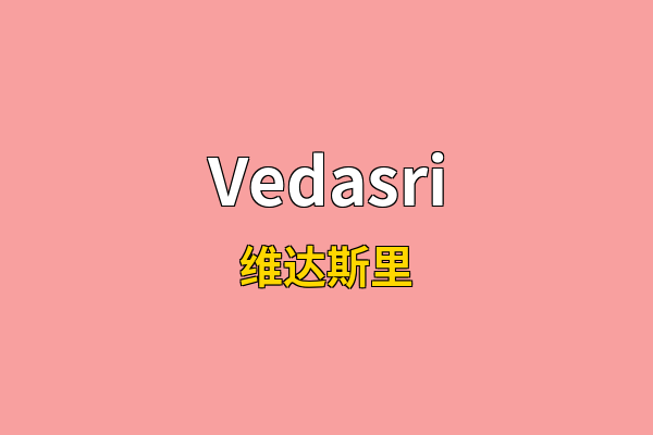 Vedasri英文名