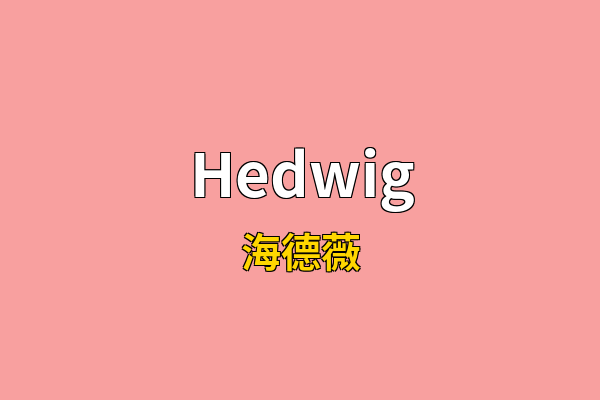 Hedwig英文名