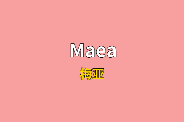 Maea英文名