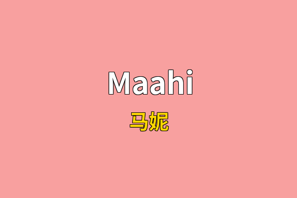 Maahi英文名