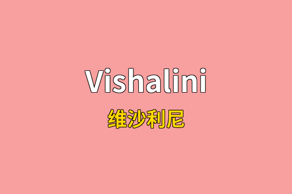 Vishalini英文名