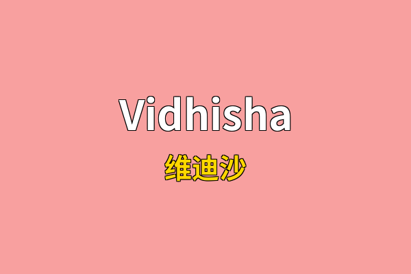 Vidhisha英文名