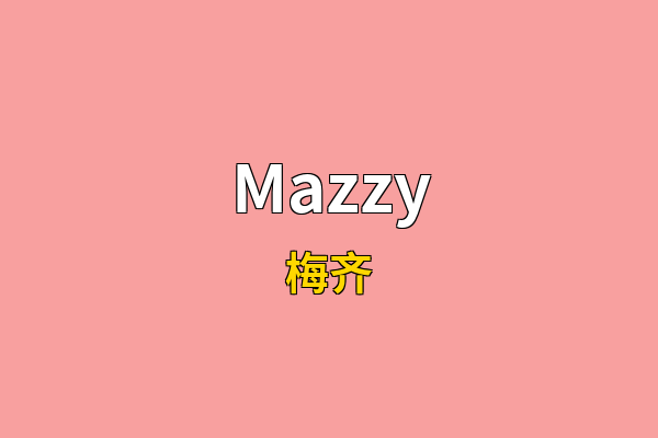 Mazzy英文名
