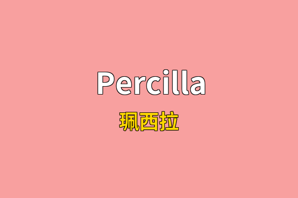 Percilla英文名