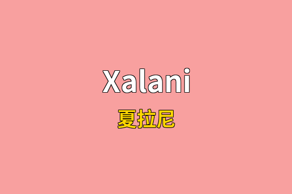 Xalani英文名